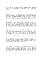 기업의 회계처리에서 거래발생부터 재무제표 작성까지의 절차를 설명하시오 (5)-3