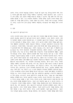 (노인교육론) 나이든 부모와는 왜 사사건건 부딪힐까-노인의 심리에 숨겨진 6가지 관계해법-2
