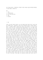 나의 가족을 들어보자, `가족탄력성`은 어떠한가 역경과 어려움이 있을 때 어떻게 대처하였는가 자신의 경험 중 구체적인 예-1