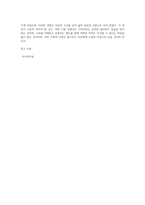 나의 가족을 돌아보자 가족탄력성은 어떠한가, 역경과 어려움이 있을 때 어떻게 대처하였는가, 자신의 경험 중 구체적인 예 (2)-4
