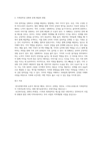 나의 가족을 돌아보자 가족탄력성은 어떠한가, 역경과 어려움이 있을 때 어떻게 대처하였는가, 자신의 경험 중 구체적인 예 (1)-2