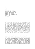 근대(19세기) 복식스타일은 프랑스 혁명을 기점으로 엠파이어 스타일, 로맨틱스타일, 크리놀린-1