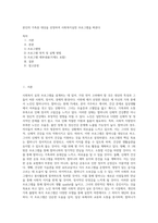 본인의 가족중 대상을 선정하여 사회복지실천 프로그램을 짜본다-1