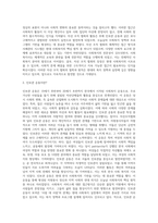 근대 사회사업 시기의 자선조직협회와 인보관 운동의 전개과정을 기술하고 현대 사회복지에 끼친 영향-3