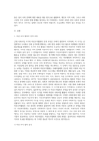 근대 사회사업 시기의 자선조직협회와 인보관 운동의 전개과정을 기술하고 현대 사회복지에 끼친 영향-4