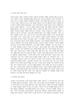 근대 사회사업 시기의 자선조직협회와 인보관 운동의 전개과정을 기술하고 현대 사회복지에 끼친 영향-7