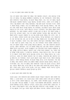 근대 사회사업 시기의 자선조직협회와 인보관 운동의 전개과정을 기술하고 현대 사회복지에 끼친 영향-10
