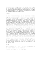 근대 사회사업 시기의 자선조직협회와 인보관 운동의 전개과정을 기술하고 현대 사회복지에 끼친 영향-12