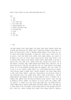 본인의 가족을 사정하여 보고서를 사회복지실천과정에 따라 작성-1