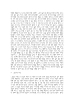 (노인교육론) 2000년대 초반 교육부는 노인교육전문가 양성과정을 실시한 적이 있습니다 현재 이런 노인교육전문가 양성 (4)-3