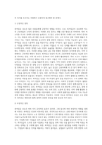 (기초미시경제론) 최저임금 상승이 경제에 미치는 영향을 분석하시오 (2)-2