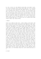 (기초미시경제론) 최저임금 상승이 경제에 미치는 영향을 분석하시오 (2)-4