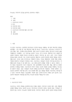Freud는 무의식이 인간을 움직이는 힘이라고 하였다-1