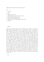 나에게 있어서 사회학적 상상력은 어떤 의미를 지니는가-1