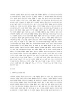 나에게 있어서 사회학적 상상력은 어떤 의미를 지니는가-2