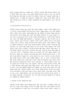 나에게 있어서 사회학적 상상력은 어떤 의미를 지니는가-4