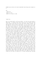 동양철학 사상가 한 명이나 한 명 이상의 사상에 대하여 자신의 생각을 위주로 자유롭게 쓰시오-1