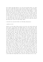 권리보호요건으로서의 객관적 소의 이익을 공통적인 소의 이익과 특수한 소의 이익으로 구분하여 서술-2