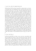 권리보호요건으로서의 객관적 소의 이익을 공통적인 소의 이익과 특수한 소의 이익으로 구분하여 서술-3