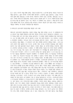 Erikson의 심리사회적 발달단계에 대하여 설명하고 이를 적용하여 자신의 성격발달과정에 대하여 자서전-3