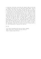 Erikson의 심리사회적 발달단계에 대하여 설명하고 이를 적용하여 자신의 성격발달과정에 대하여 자서전-5