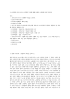 (노사관계론) 우리나라 노사관계의 특징에 대해 아래의 소제목에 따라 답하시오 (8)-1