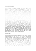 (노사관계론) 우리나라 노사관계의 특징에 대해 아래의 소제목에 따라 답하시오 (8)-3