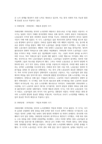 (노사관계론) 우리나라 노사관계의 특징에 대해 아래의 소제목에 따라 답하시오 (8)-5