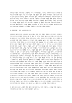 (노사관계론) 우리나라 노사관계의 특징에 대해 아래의 소제목에 따라 답하시오 (8)-7