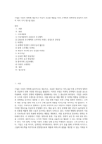 기업은 시장의 변화에 대응하고 자신이 보유한 제품을 타겟 고객에게 정확하게 전달하기 위하여 여러 가지 변수를 활용 (1)-1