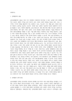남북경제협력을 위한 국제법-3