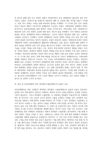 남북경제협력을 위한 국제법-4