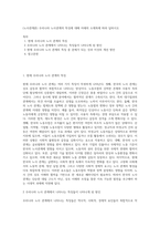 (노사관계론) 우리나라 노사관계의 특징에 대해 아래의 소제목에 따라 답하시오 (5)-1