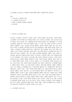 (노사관계론) 우리나라 노사관계의 특징에 대해 아래의 소제목에 따라 답하시오 (4)-1