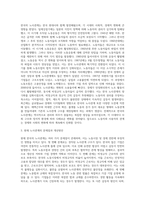 (노사관계론) 우리나라 노사관계의 특징에 대해 아래의 소제목에 따라 답하시오 (4)-2
