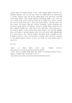 (노사관계론) 우리나라 노사관계의 특징에 대해 아래의 소제목에 따라 답하시오 (4)-3
