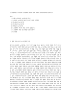(노사관계론) 우리나라 노사관계의 특징에 대해 아래의 소제목에 따라 답하시오 (15)-1