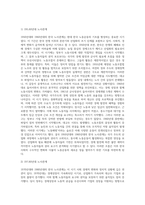 (노사관계론) 우리나라 노사관계의 특징에 대해 아래의 소제목에 따라 답하시오 (15)-3