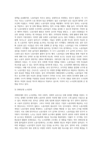 (노사관계론) 우리나라 노사관계의 특징에 대해 아래의 소제목에 따라 답하시오 (15)-4