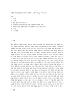 독후평 작성(제인애덤스(2012) 『헐하우스에서 20년』, 지식의숲 )-1