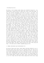 독후평 작성(제인애덤스(2012) 『헐하우스에서 20년』, 지식의숲 )-2