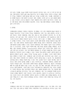 국제협상에 대해 개념, 필요성, 문제점, 현황에 대해 논하시오-3