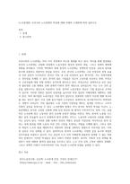 (노사관계론) 우리나라 노사관계의 특징에 대해 아래의 소제목에 따라 답하시오 (13)-1