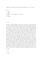 기업문화란 무엇이며 경영자는 조직문화에 대해 어떻게 영향을 미칠 수 있는지 논하시오 (6)-1
