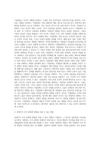 기업문화란 무엇이며 경영자는 조직문화에 대해 어떻게 영향을 미칠 수 있는지 논하시오 (6)-2