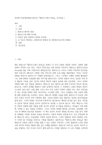 독후평 작성(제인애덤스(2012) 『헐하우스에서 20년』, 지식의숲 ) (1)-1