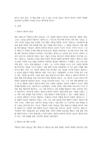 독후평 작성(제인애덤스(2012) 『헐하우스에서 20년』, 지식의숲 ) (1)-2