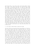 독후평 작성(제인애덤스(2012) 『헐하우스에서 20년』, 지식의숲 ) (1)-4