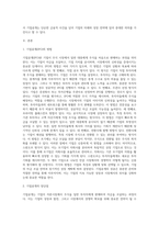 기업공개의 의의 및 필요성에 대해 설명하시오-2
