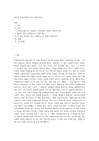 독후평 작성(사회복지사의 희망이야기)-1